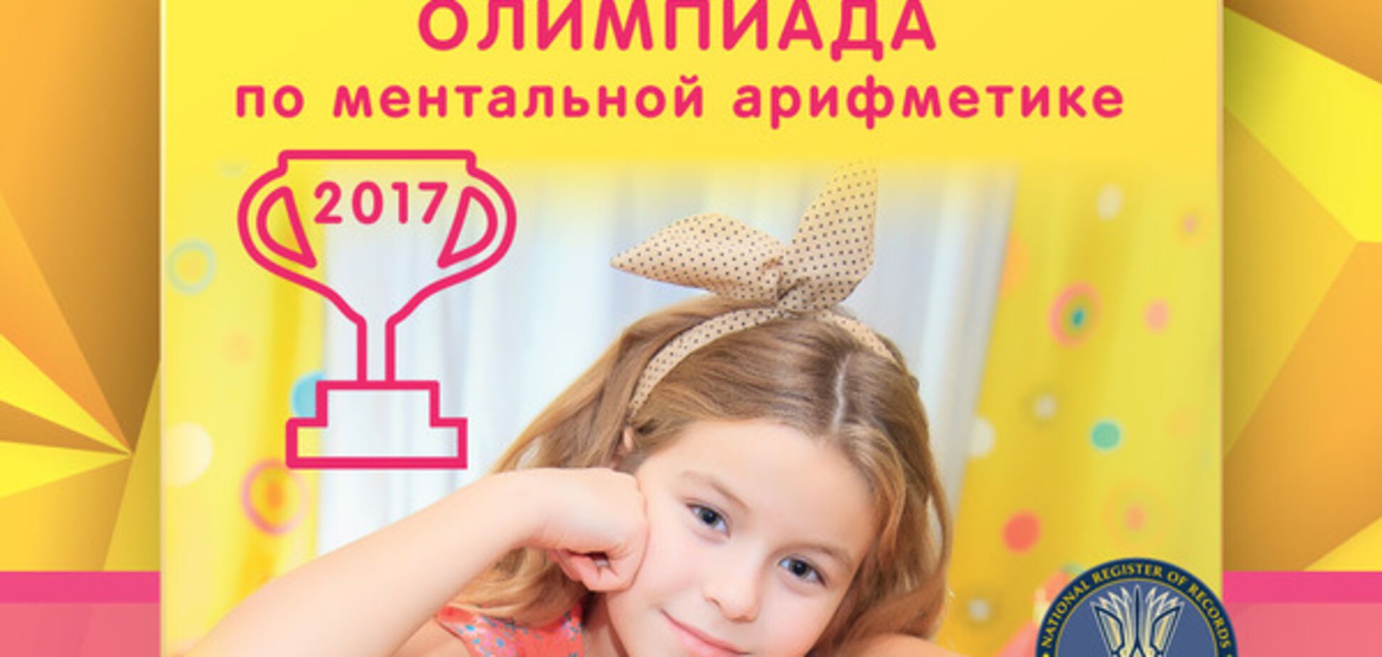 500 школьников установят рекорд одновременного счета - в Киеве