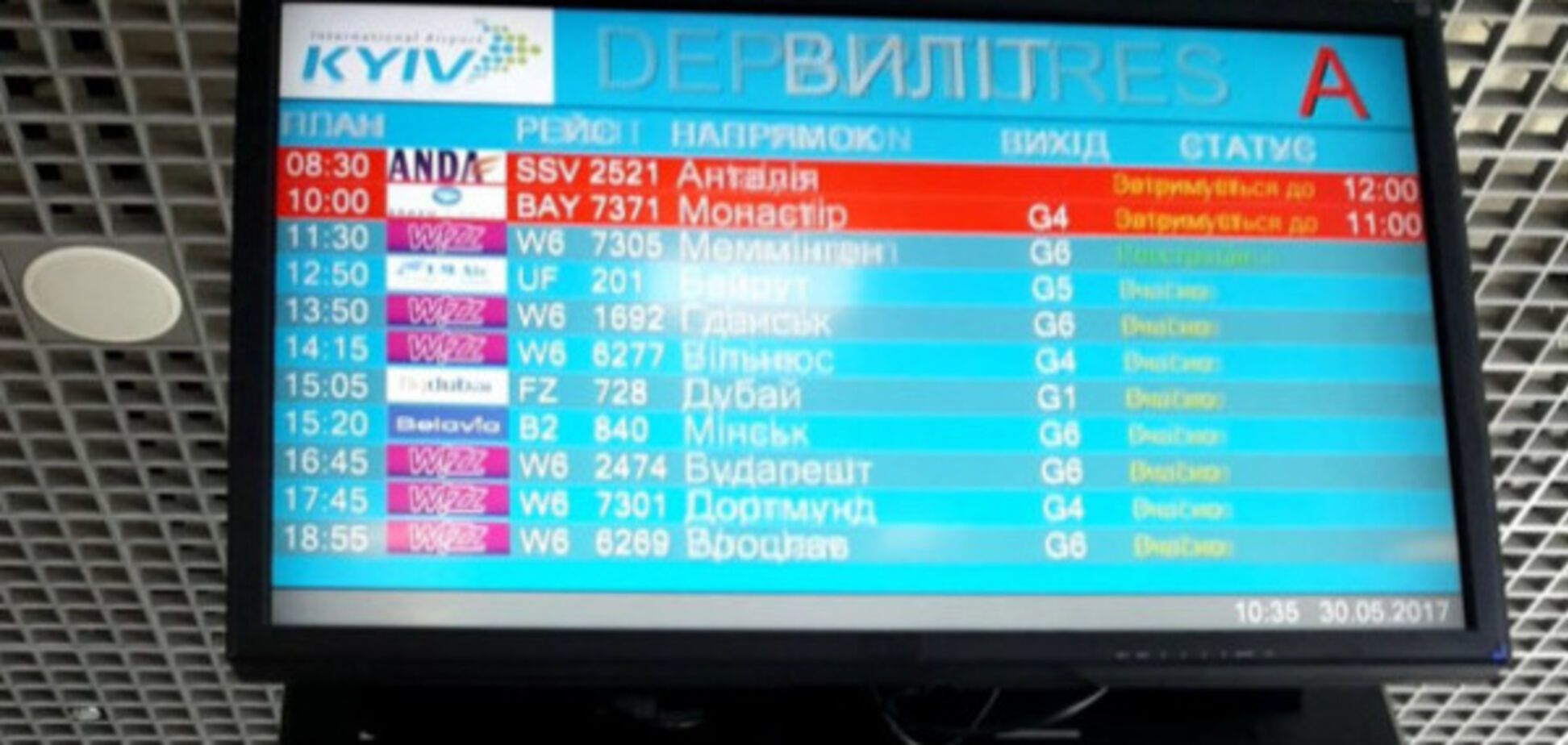Аэропорт «Киев» (Жуляны)