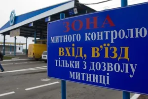 Украинская таможня