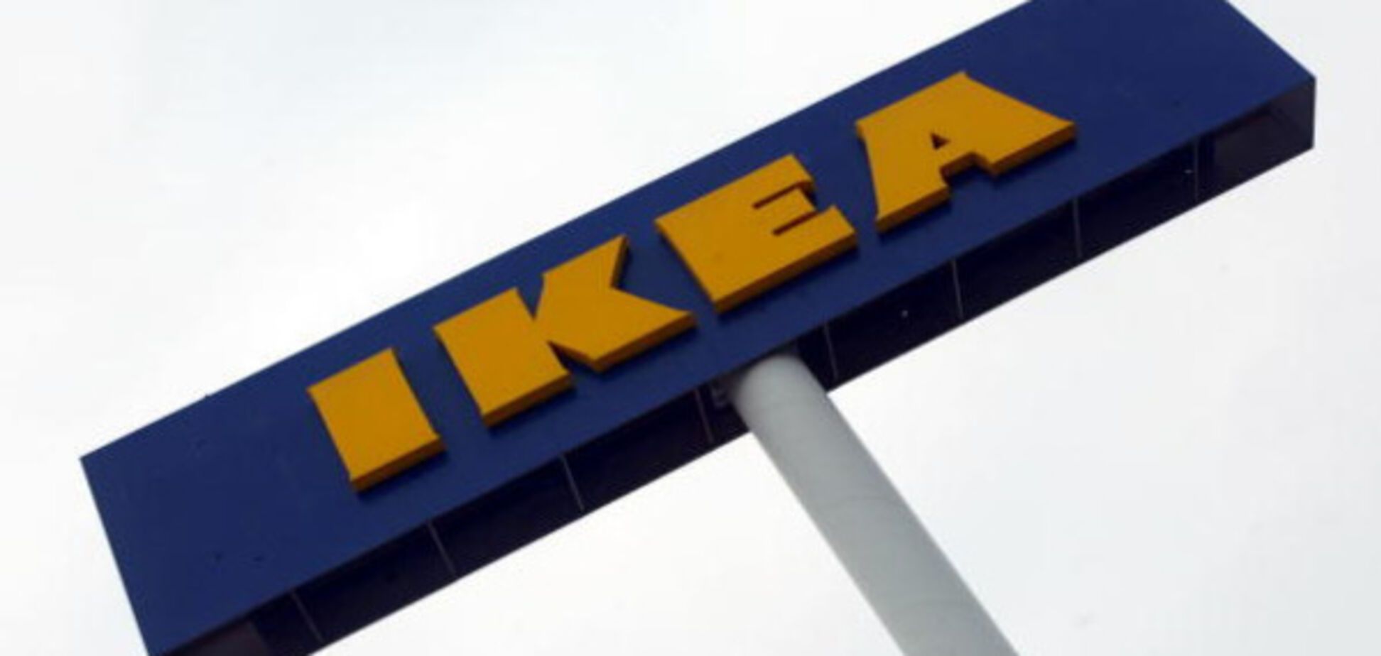 Икеа