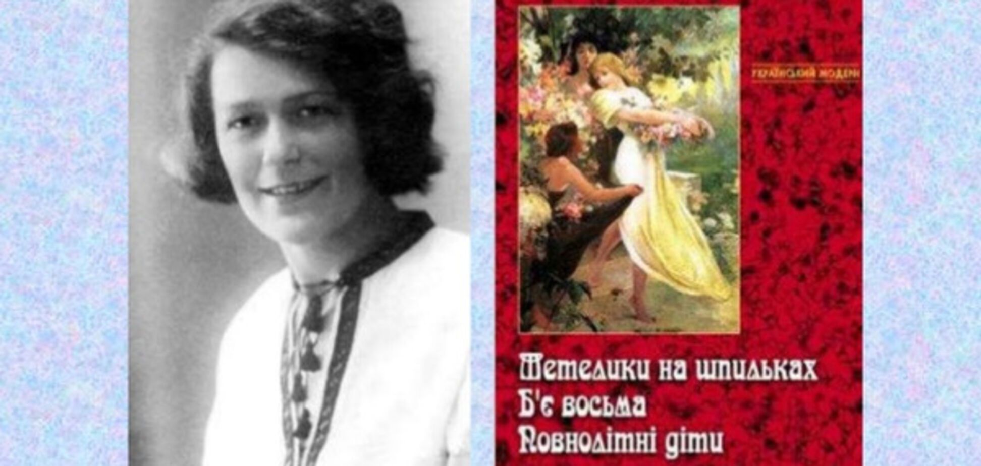 Ирина Вильде