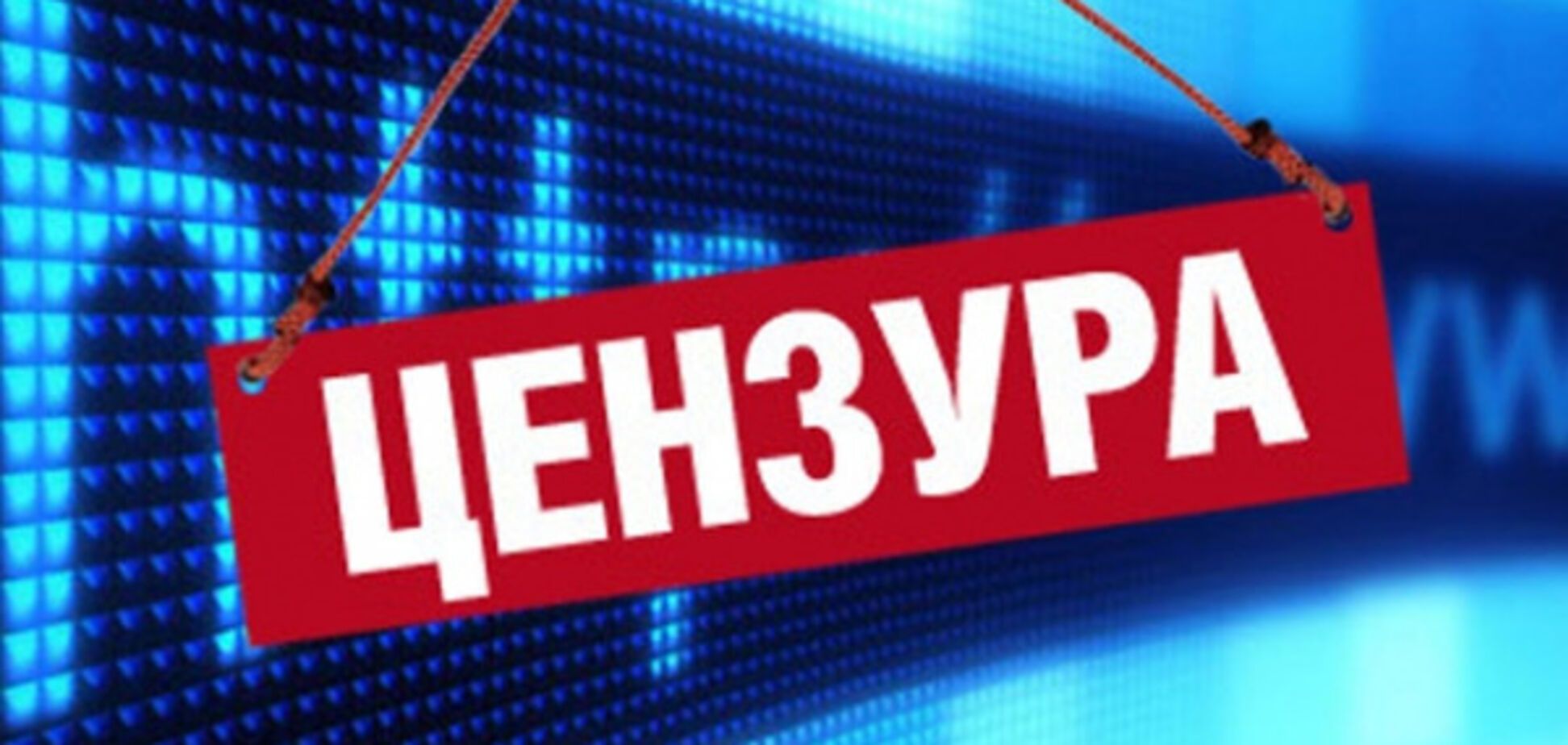 Терещенко вновь пытается установить цензуру – глуховские журналисты