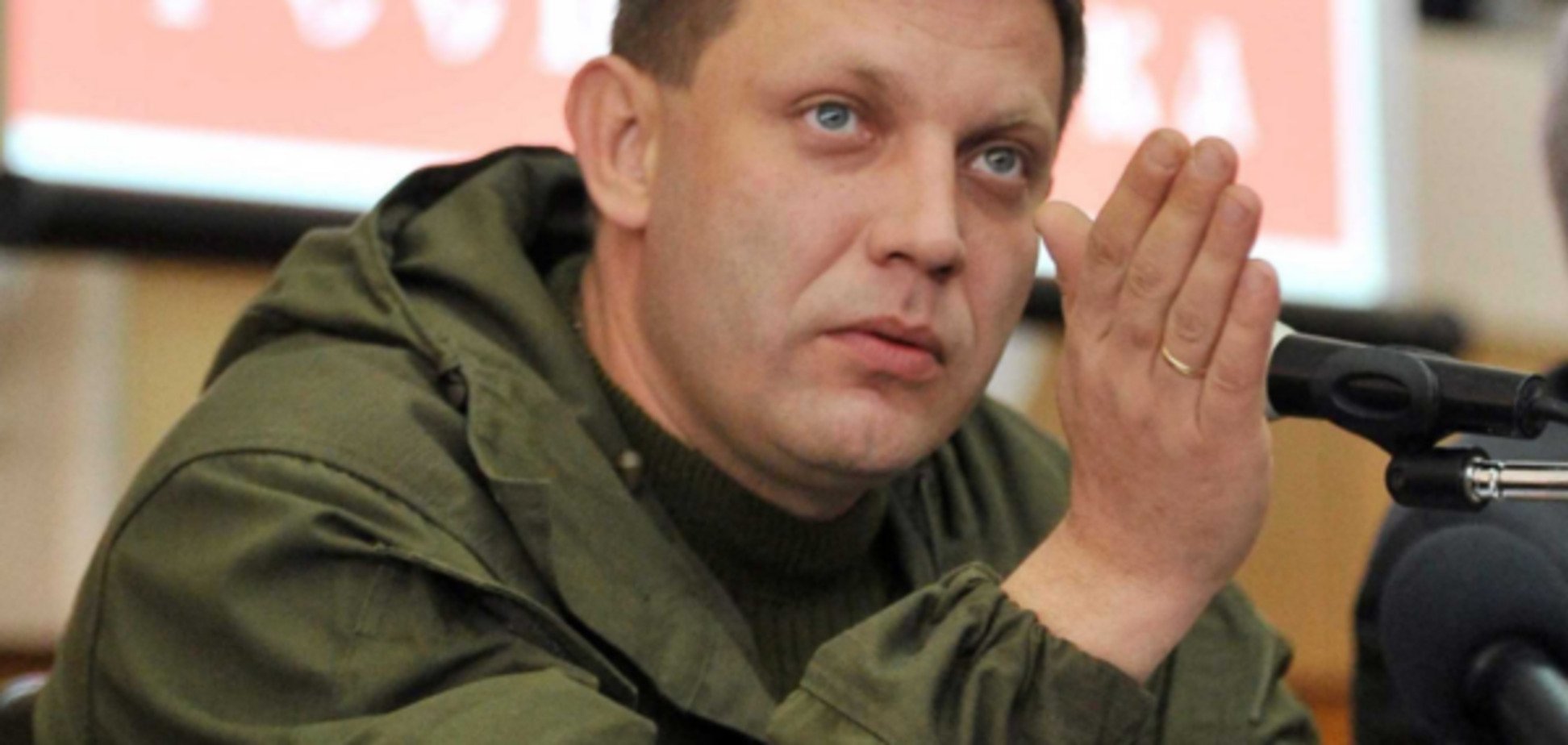 Александр Захарченко