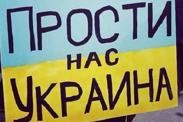 Плакат \'Ти пробач нам, Україно!\' в Росії розізлив адептів \'русского мира\'