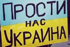 Плакат \'Ты прости нас, Украина!\' в России разозлил адептов \'русского мира\'