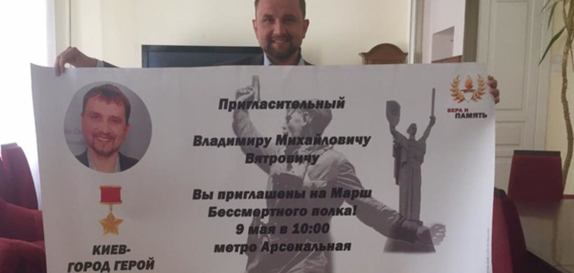 Владимир Вятрович