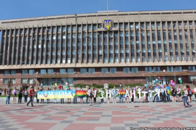 Акция ЛГБТ в Запорожье
