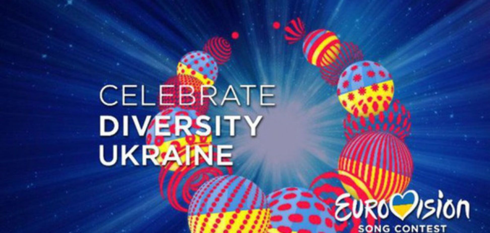 Евровидение 2017