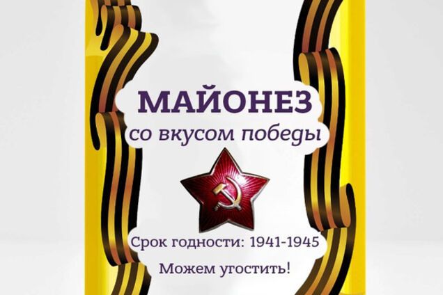 Победный майонез