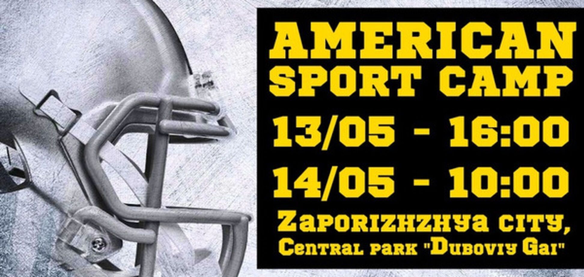 Запорожцев зовут в американский спортивный лагерь