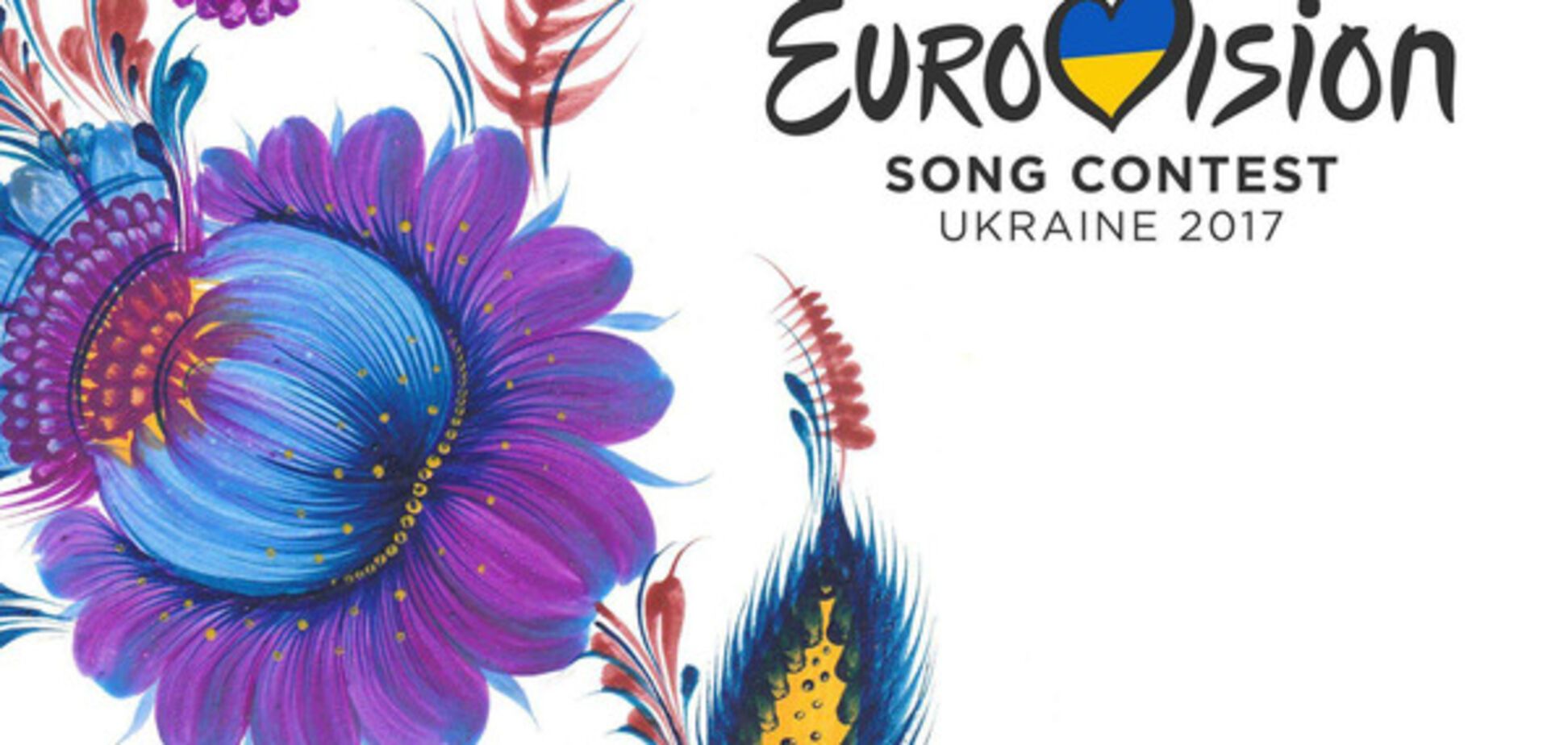 'Євробачення-2017': повне відео першого півфіналу
