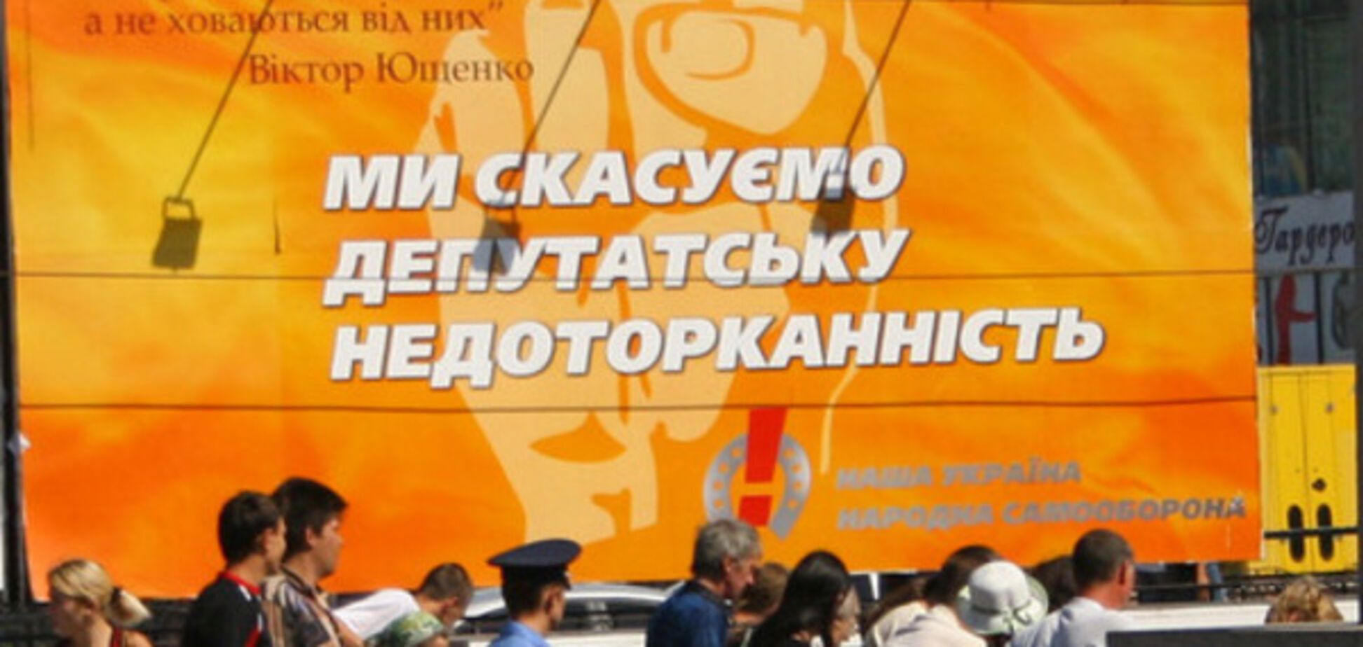 Не зрадь два Майдани – скасуй депутатську недоторканність!