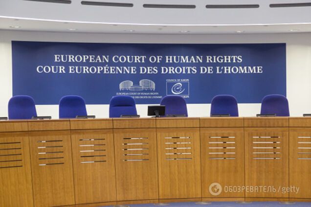Европейский суд по правам человека