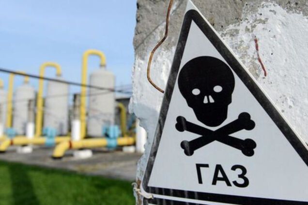 осторожно газ