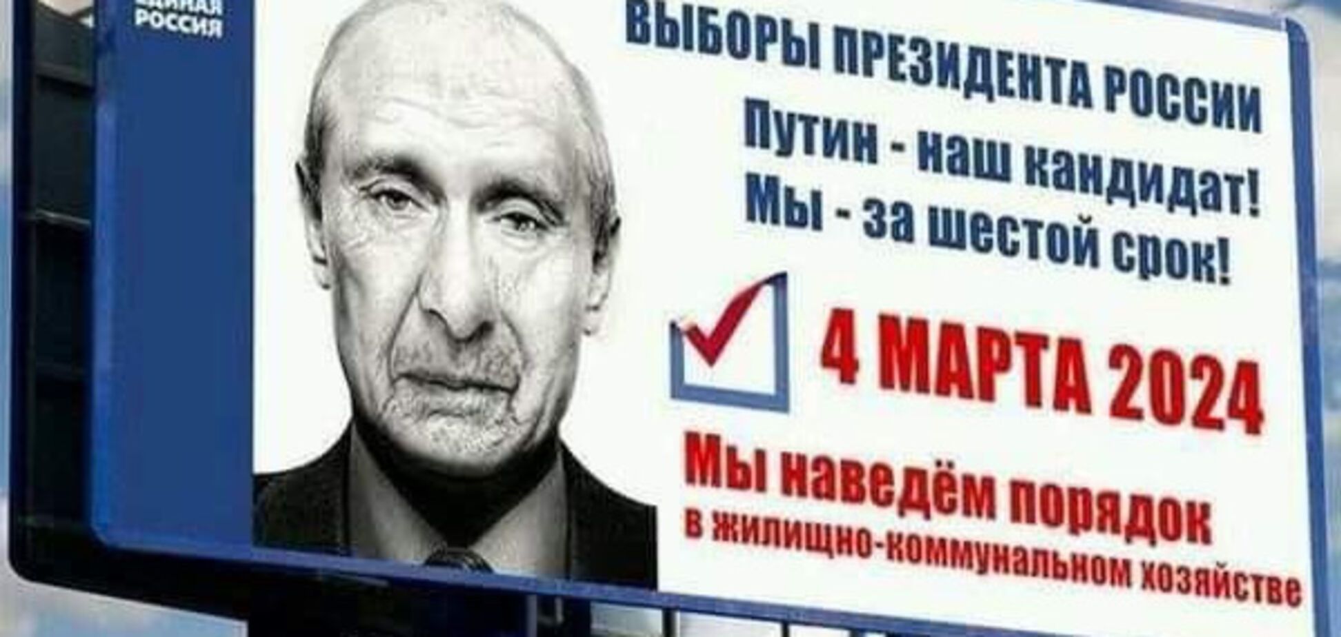 Путин 2024