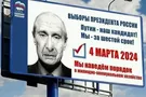 Путин 2024