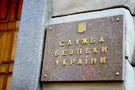 СБУ