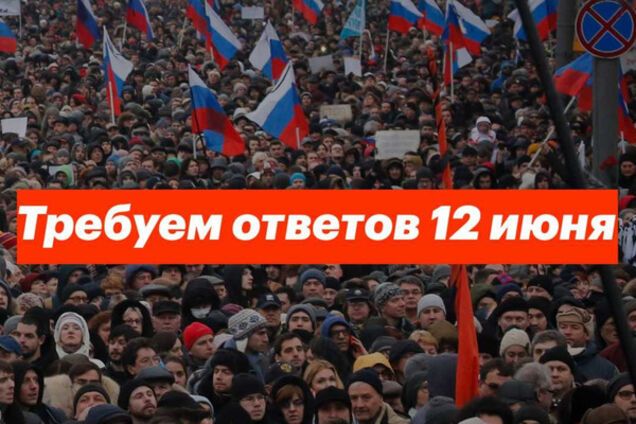 митинг москва 12 июня