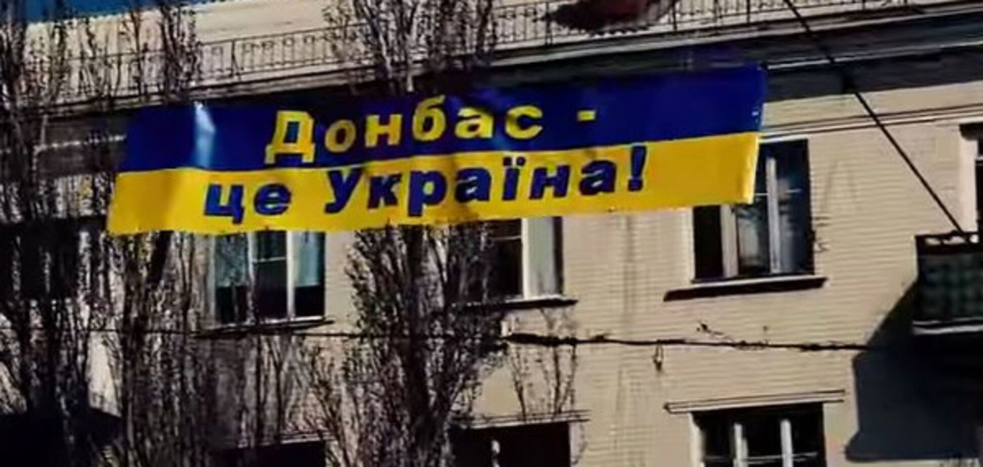 Донбасс - Украина