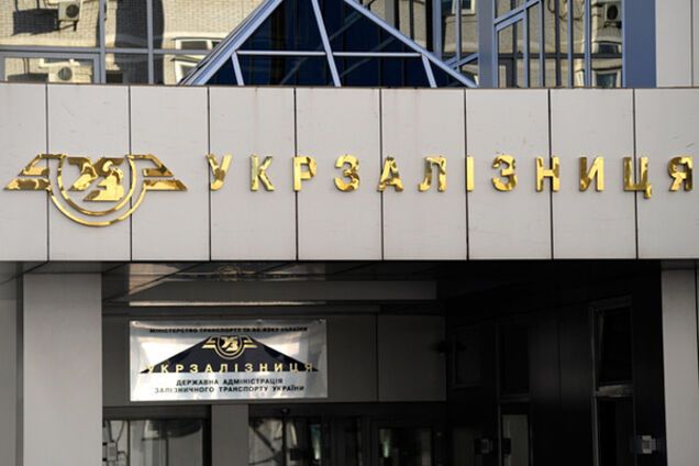 Укрзалізниця