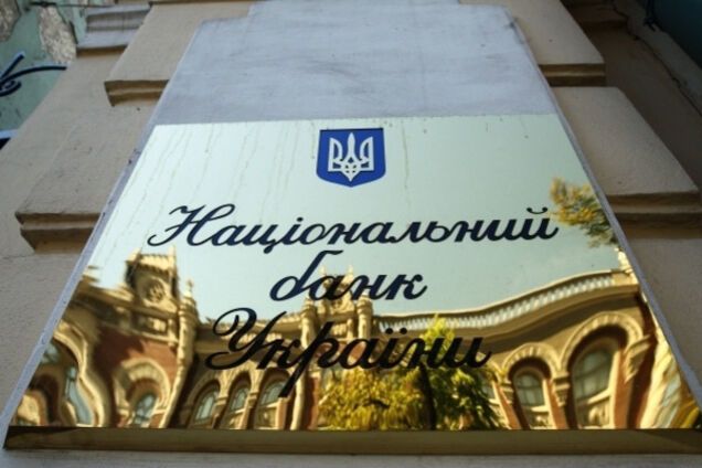 Нацбанк України