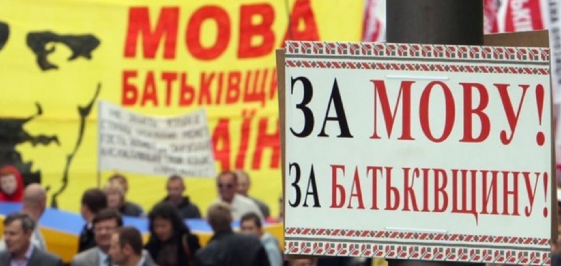 украинский язык протест