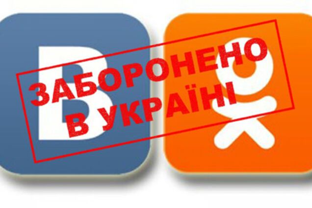 Запрет \'ВКонтакте\' и \'Одноклассников\' в Украине