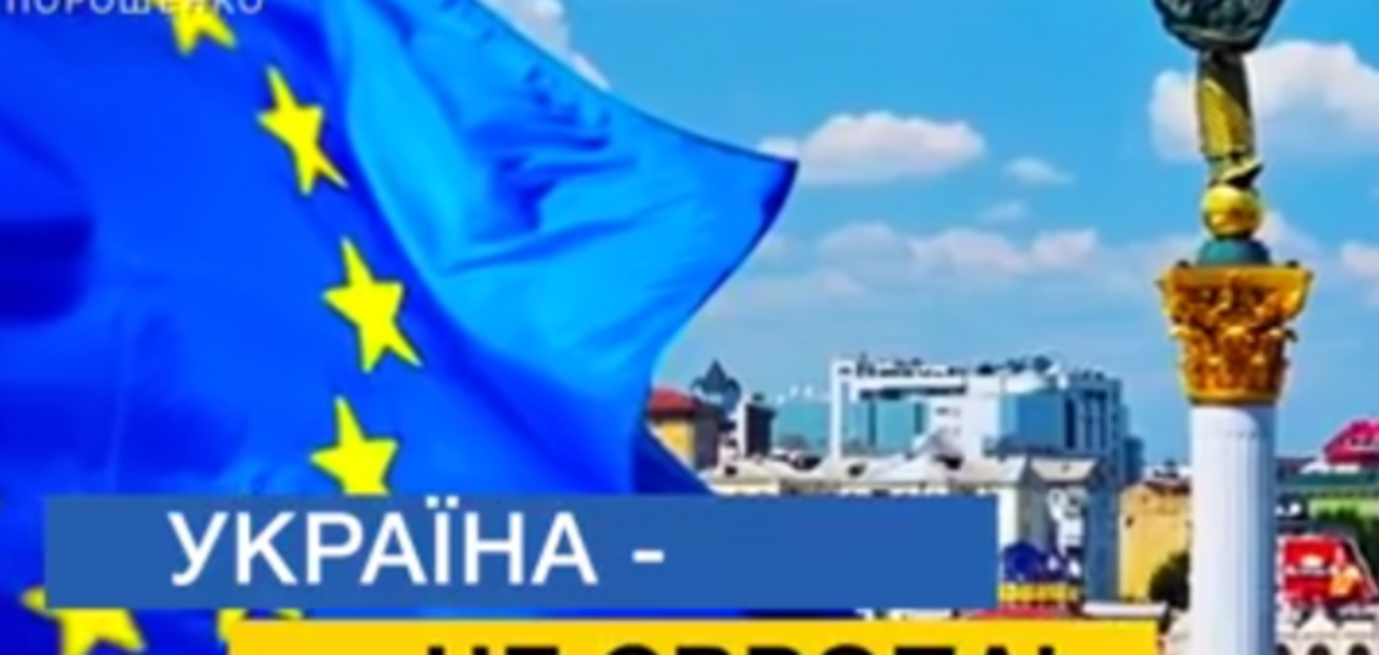 Соглашение об ассоциации с ЕС , Евроинтеграция