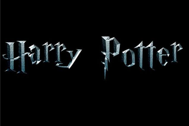 Гаррі Поттер
