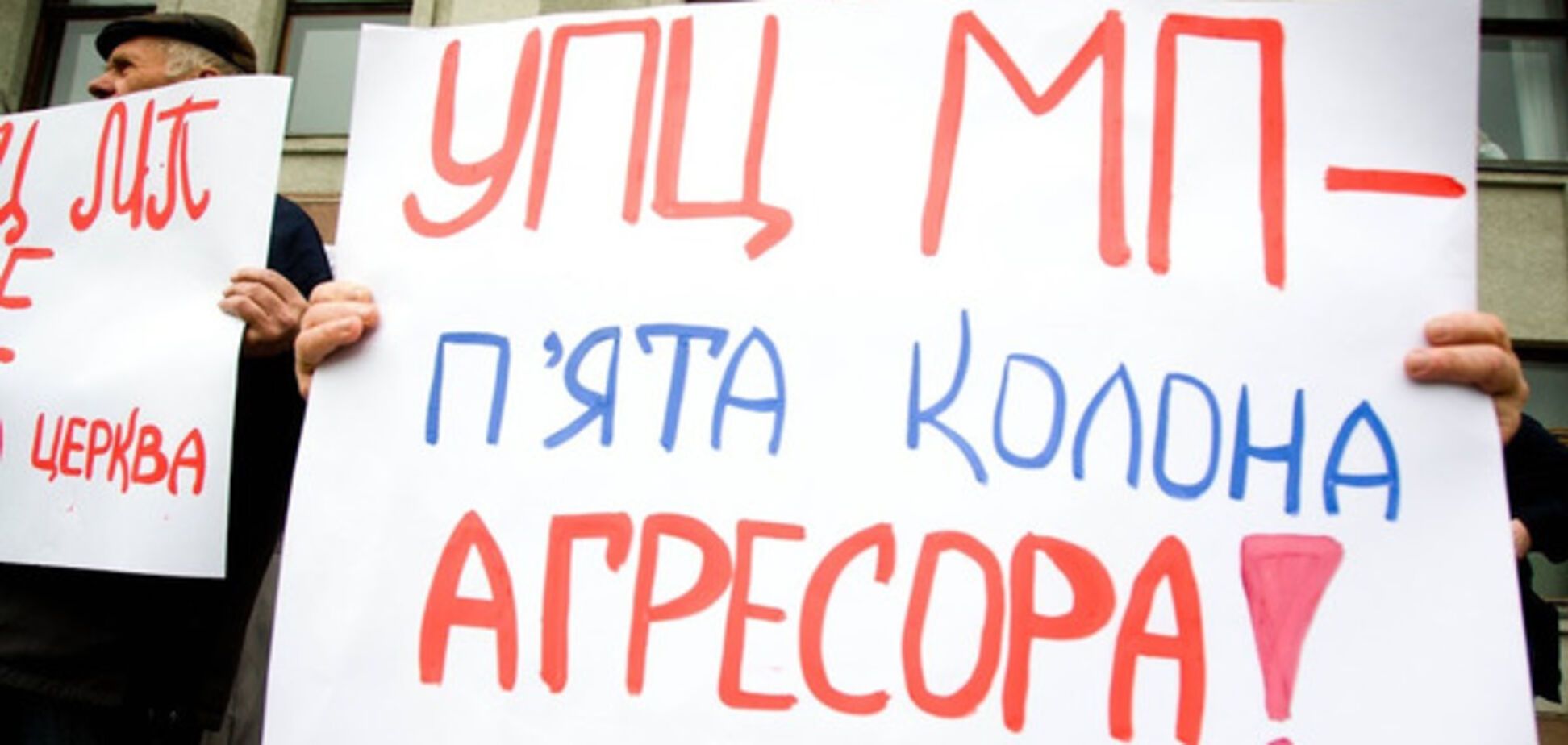 мітинг проти московського патріархату в Україні
