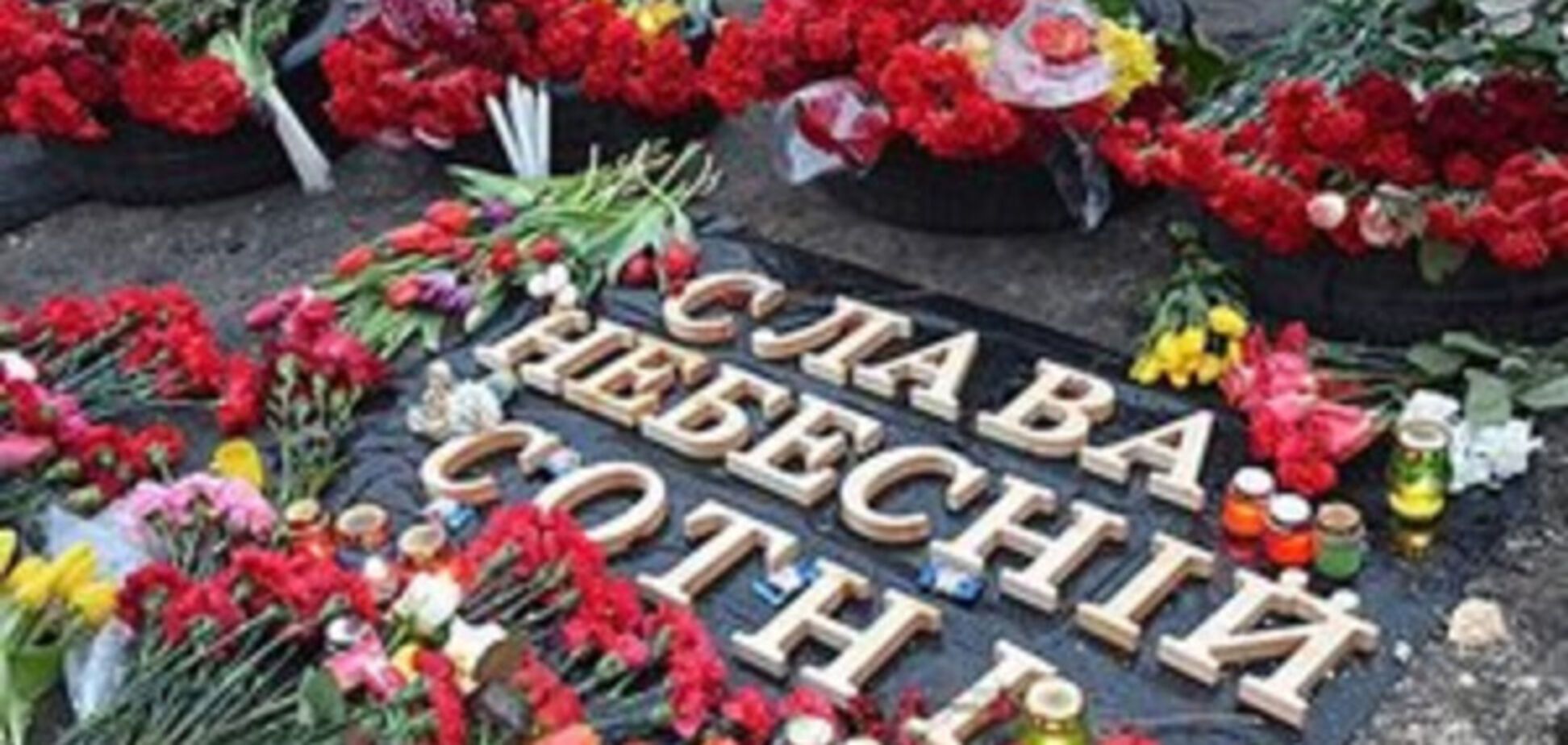 Небесная Сотня