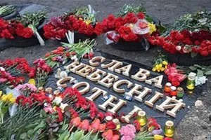 небесна Сотня
