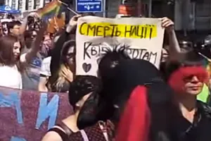 КиевПрайд