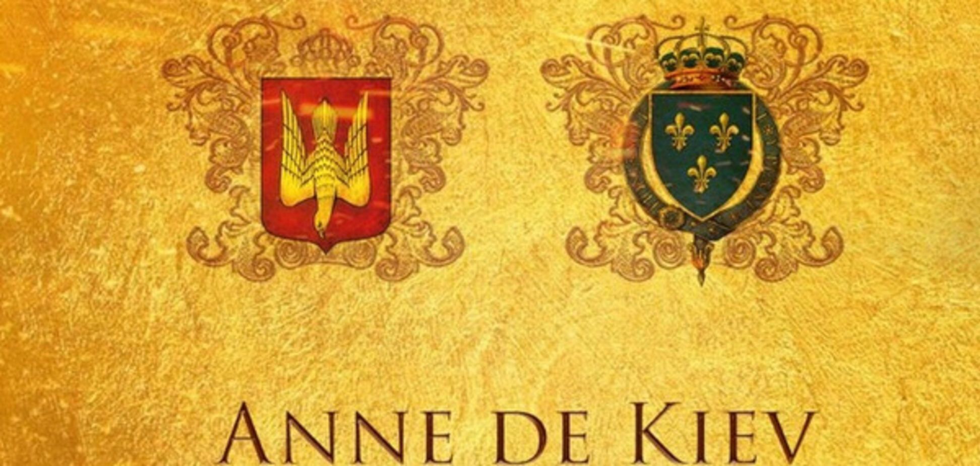 Так чья Ярославна? Французы назвали страну, в которой снимут фильм о княжне Анне