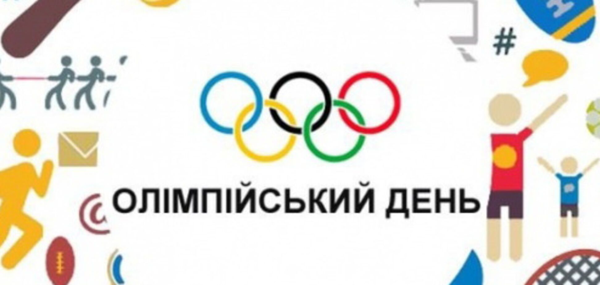 В Запорожье известные спортсмены проведут Олимпийский день
