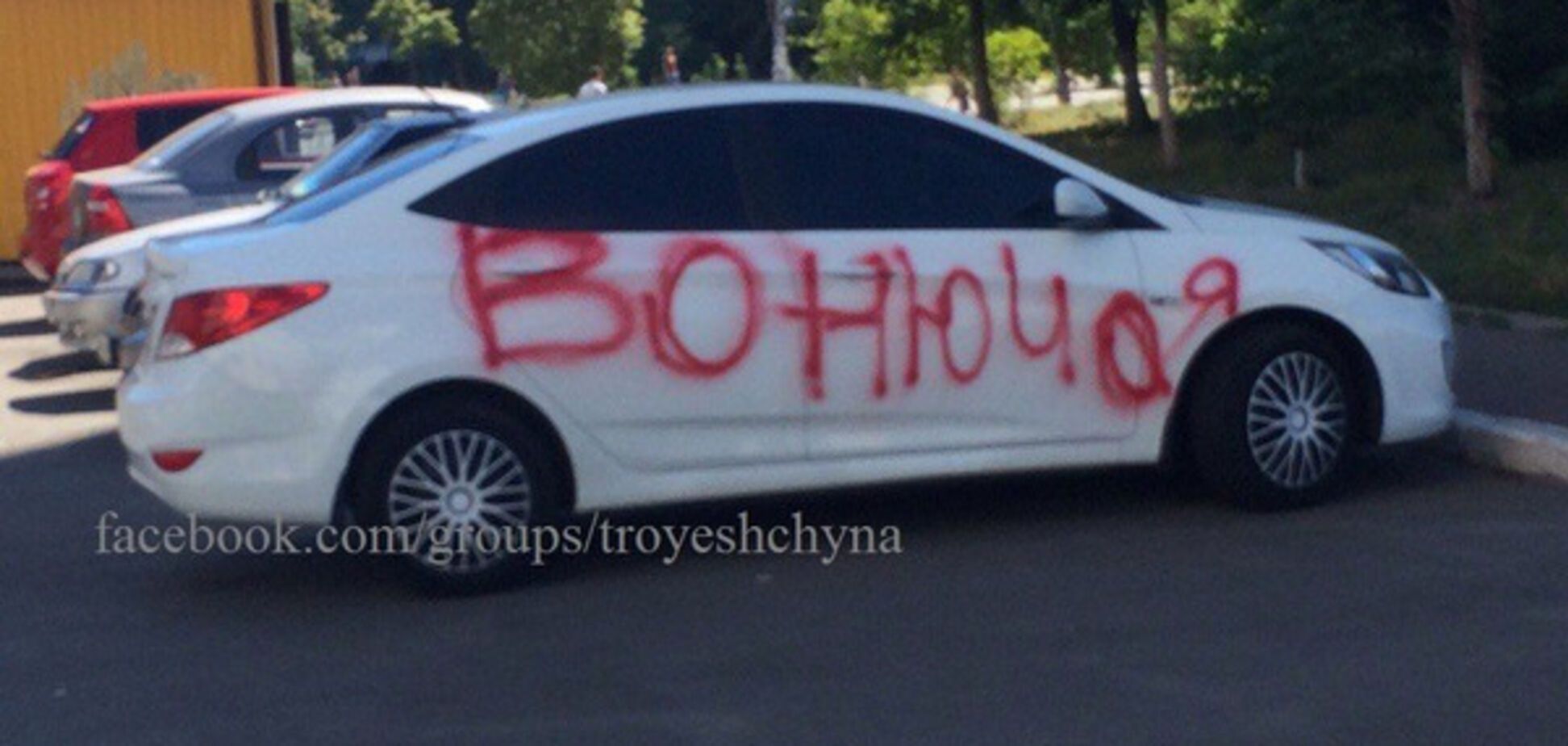 'Не потрібно злити чоловіків': мережу розвеселили фото авто в київському дворі