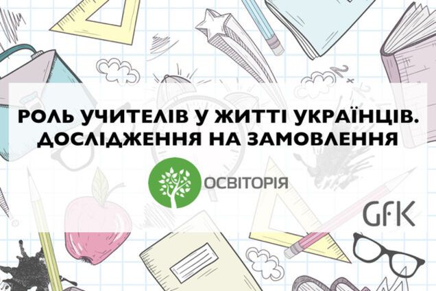 Школьных учителей меньше всего ценят в Киеве – исследование GfK