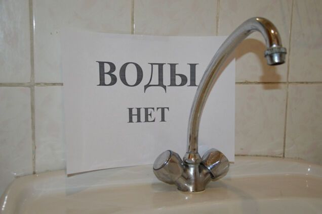 відключення води