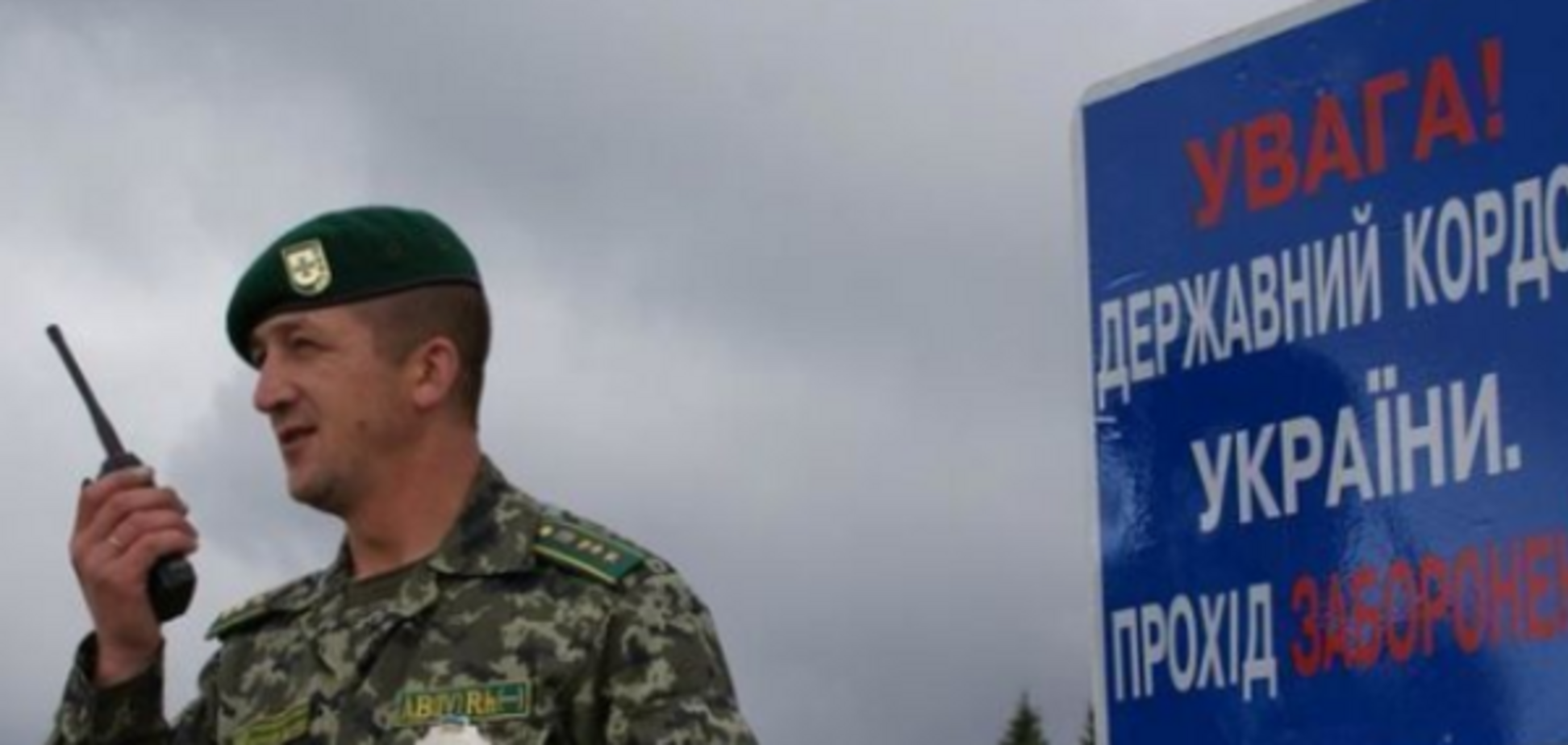 Пограничник