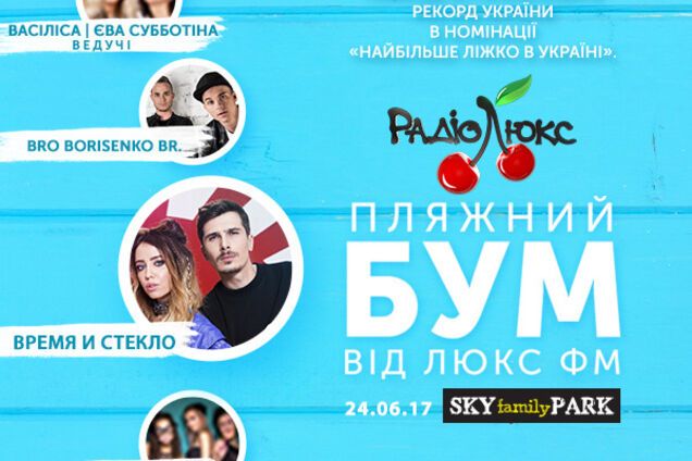 Лето станет жарче 24 июня в Sky Family Park