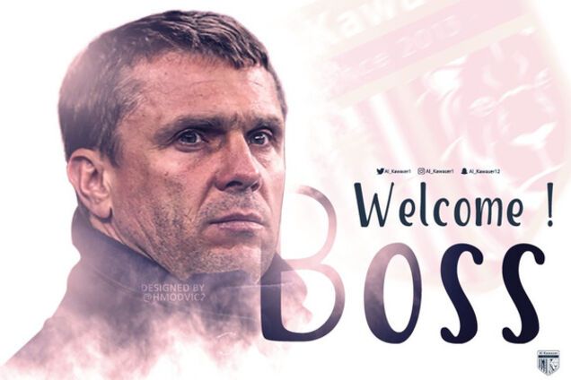 Сергей Ребров