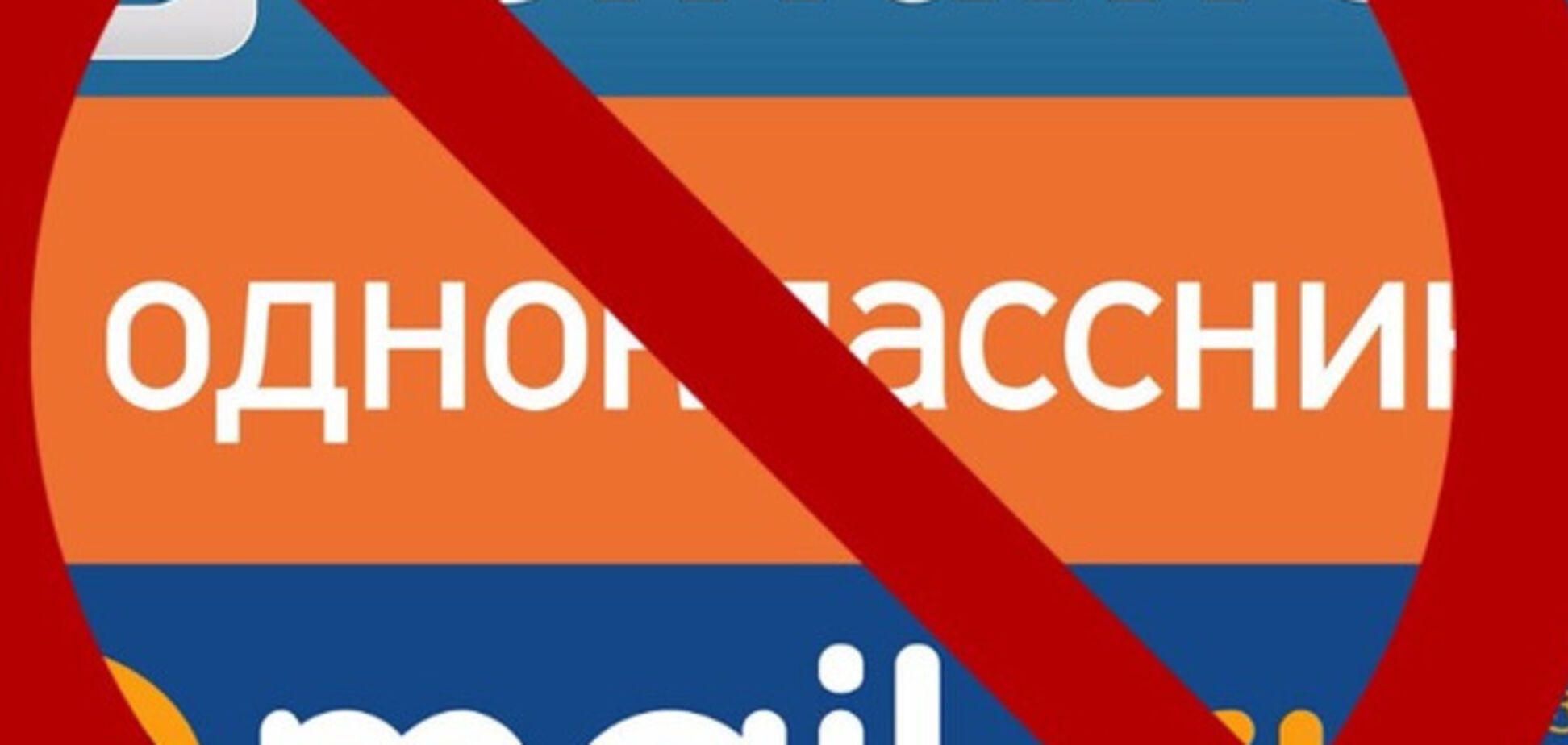 Слідом за 'Однокласниками': ще один російський додаток обійшов блокування