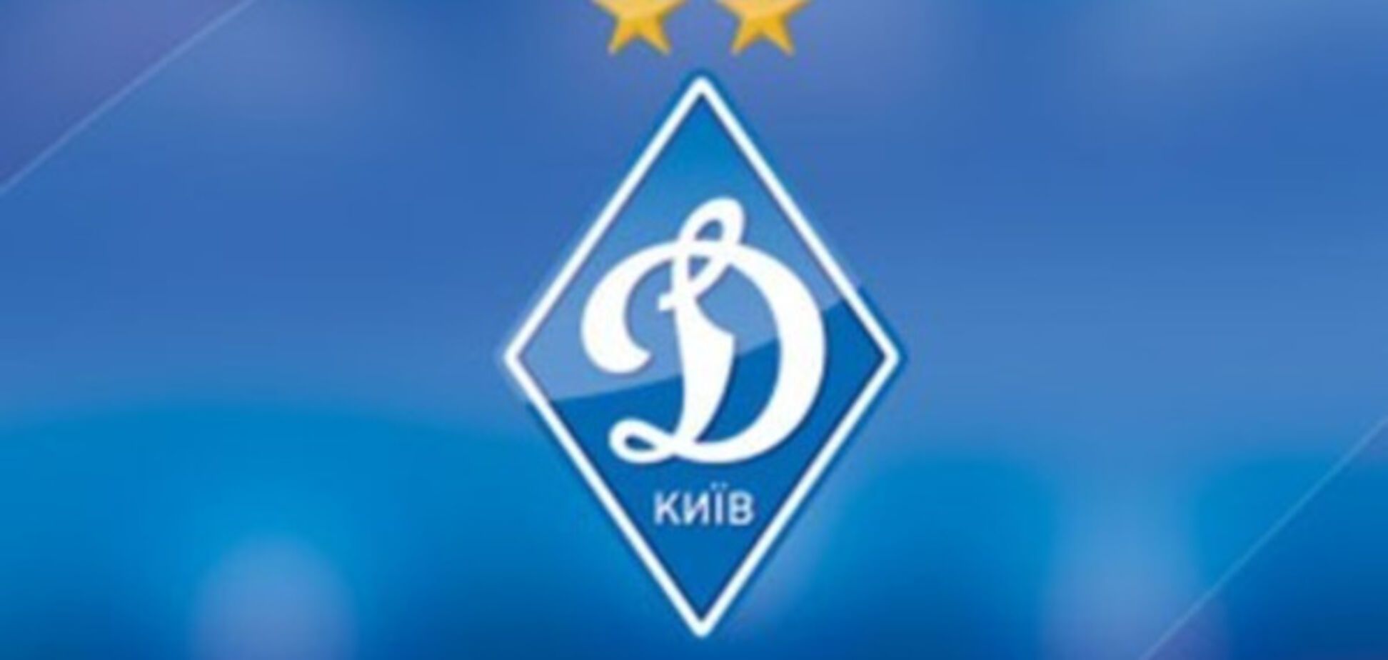 В \'Динамо\' спростували заяву заступника голови НБУ Рожкової