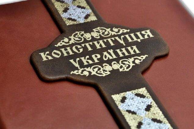Конституция Украины