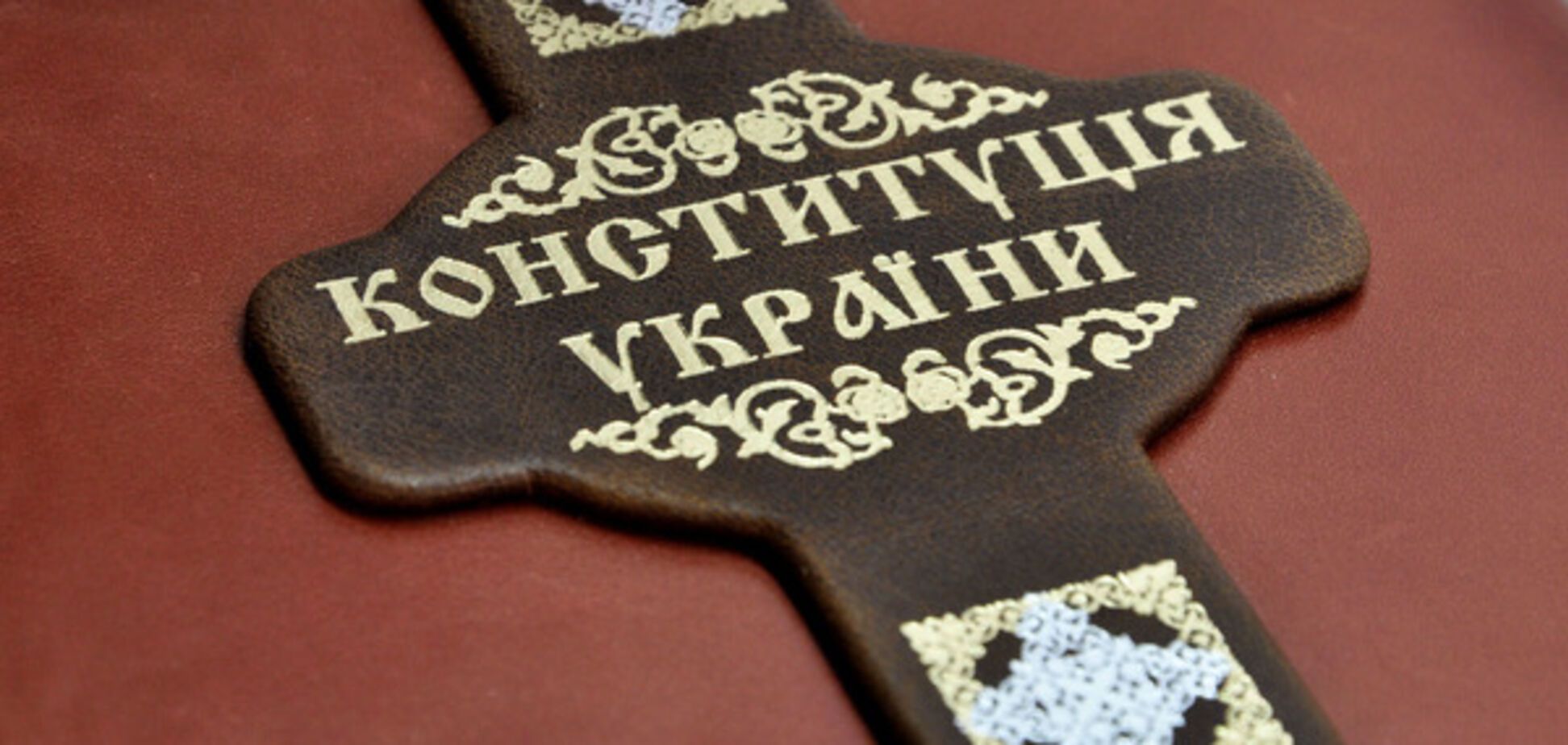Конституция Украины