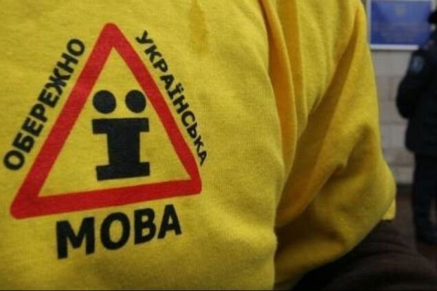 Украинский язык