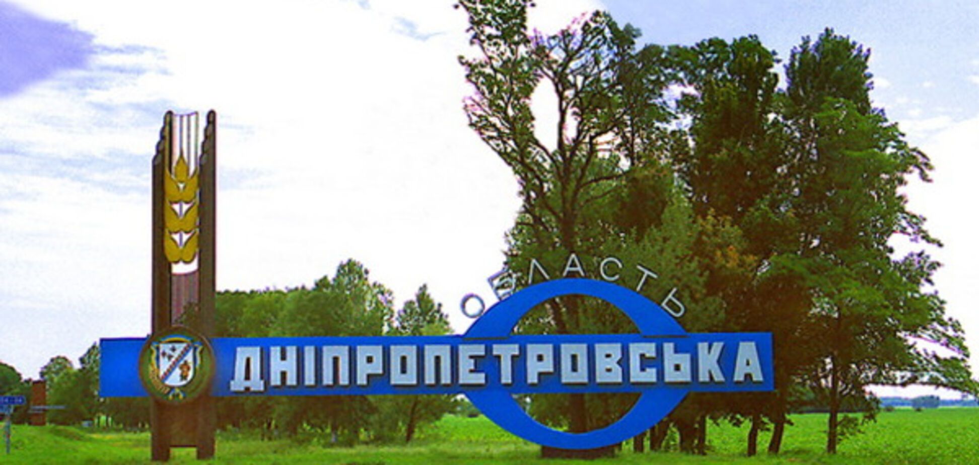 Дніпропетровська область