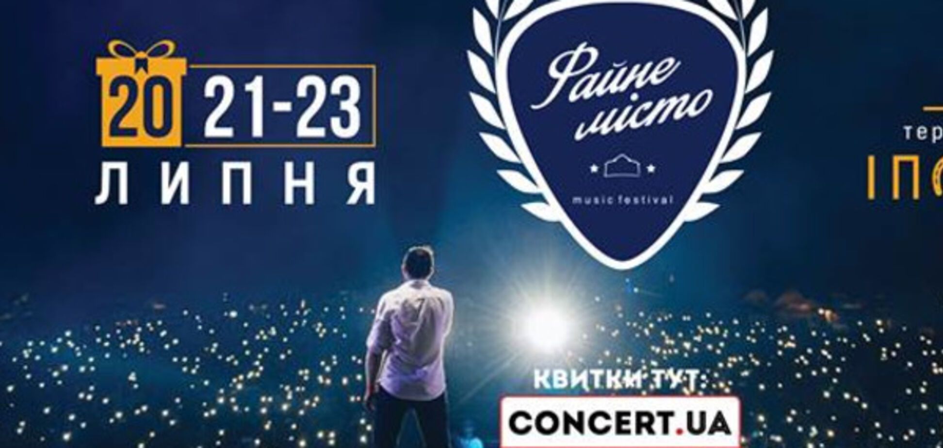 Організатори музичного фестивалю ФАЙНЕ МІСТО оголосили безпрецедентну акцію для близнюків