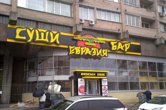 Евразия в Киеве