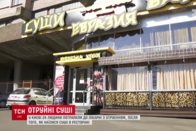 Массовое отравление суши в Киеве: новые детали громкого скандала и видео